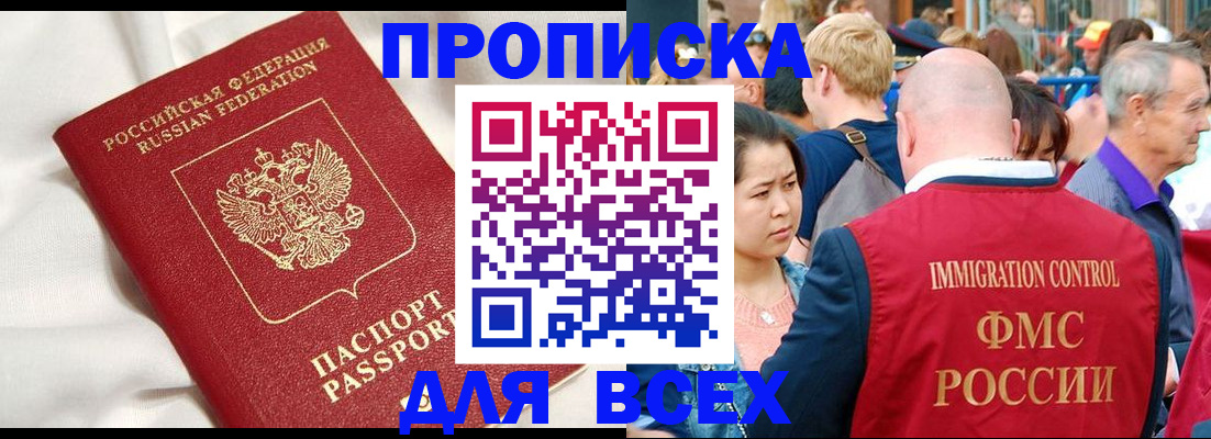 прописка для школы в Ногинске