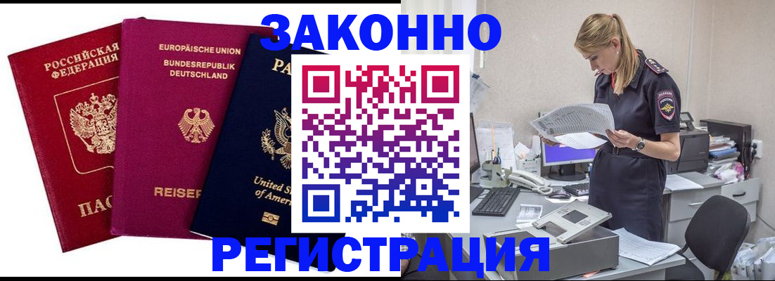 временная регистрация недорого в Ногинске