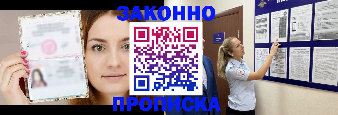 временная регистрация 2025 в Ногинске