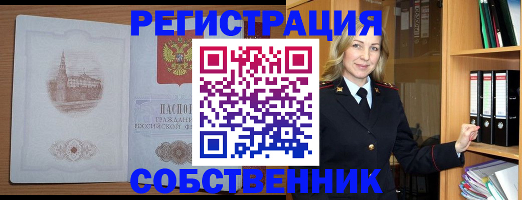 временная регистрация в квартире в Ногинске