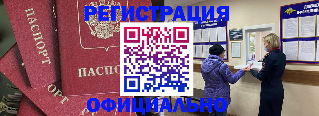купить прописку в Ногинске