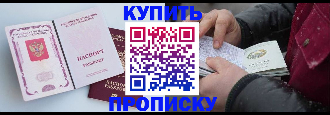 прописка в Ногинске