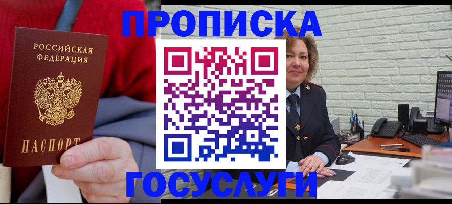 прописка регистрация в Ногинске