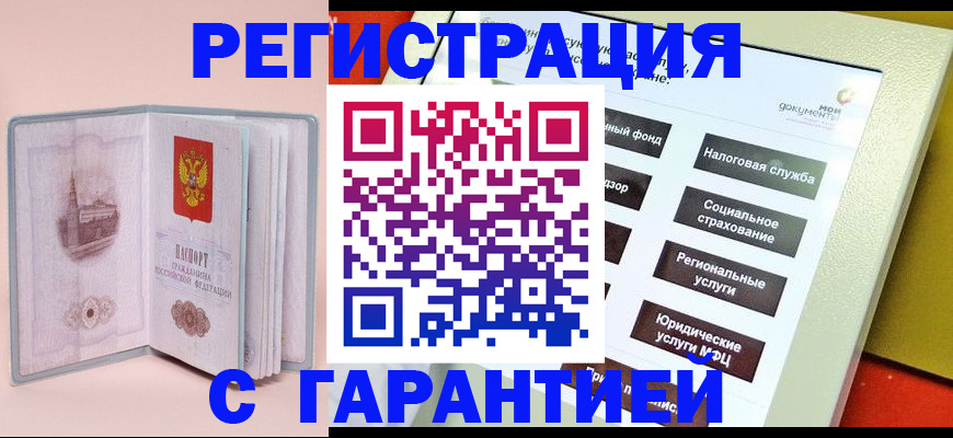 временная регистрация адрес в Ногинске