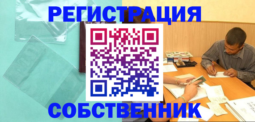 временная регистрация недорого в Ногинске