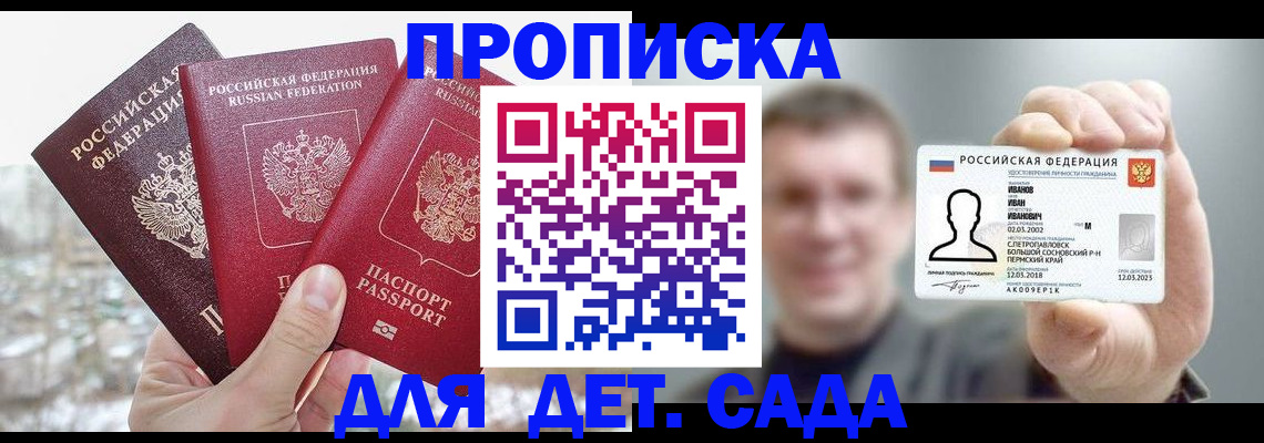 прописка законно в Ногинске